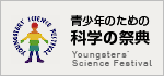 科学の祭典