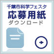 応募用紙